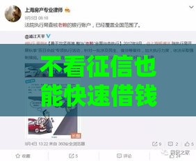 不看征信也能快速借钱？这5个应急方法或许能帮你解困！