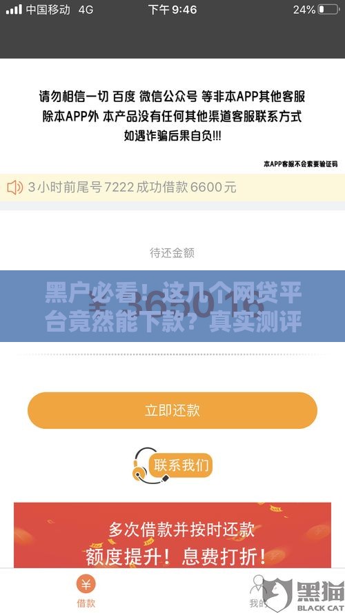 黑户必看！这几个网贷平台竟然能下款？真实测评+避坑指南