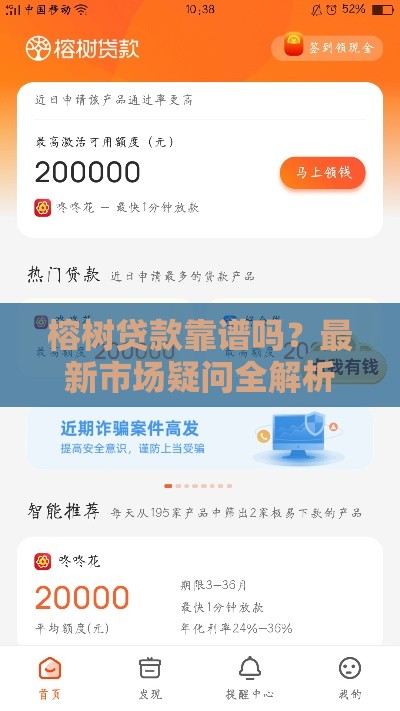 榕树贷款靠谱吗？最新市场疑问全解析