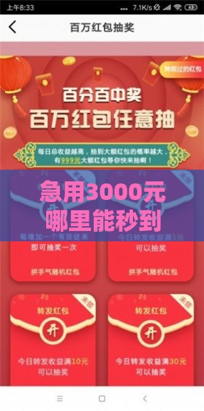 急用3000元哪里能秒到账？这5个正规平台实测靠谱！