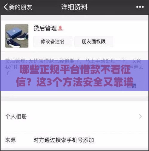 哪些正规平台借款不看征信？这3个方法安全又靠谱
