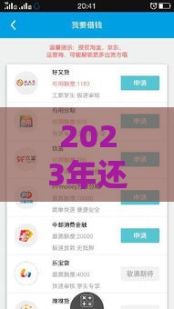 2023年还有哪些靠谱的贷款口子能下款？