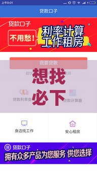 想找必下贷款口子？这3招提高通过率