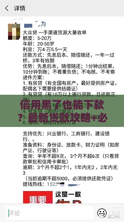 信用黑了也能下款？最新贷款攻略+必过口子大全