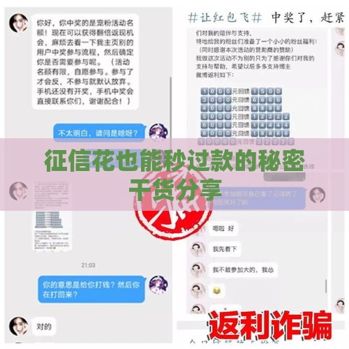 征信花也能秒过款的秘密干货分享