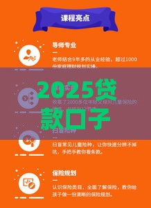 2025贷款口子网贷最新攻略！手把手教你避开这些坑