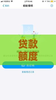贷款额度使用期限是啥？搞懂这几点，借钱不踩坑！