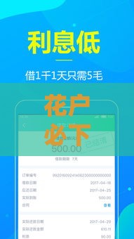 花户必下的贷款众享贷：急用钱必看的低门槛攻略