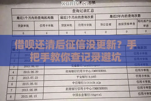 借呗还清后征信没更新？手把手教你查记录避坑