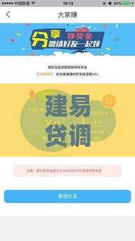 建易贷调整策略出炉！贷款人必看的三大核心变化