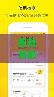 拒就赔的贷款口子真实测评+避坑指南