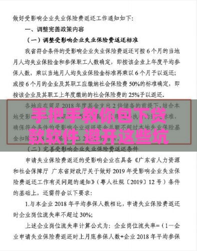 手把手教你包下贷款软件 避开这些坑轻松搞定资金