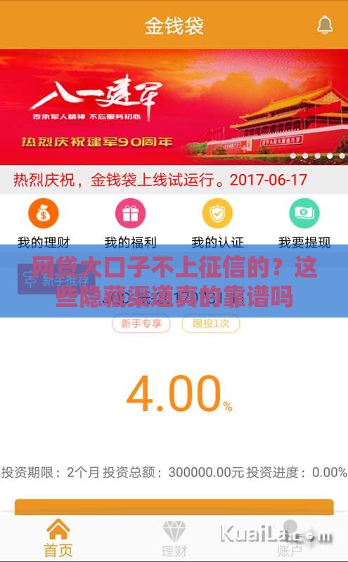 网贷大口子不上征信的？这些隐藏渠道真的靠谱吗