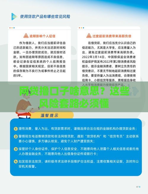 网贷撸口子啥意思？这些风险套路必须懂