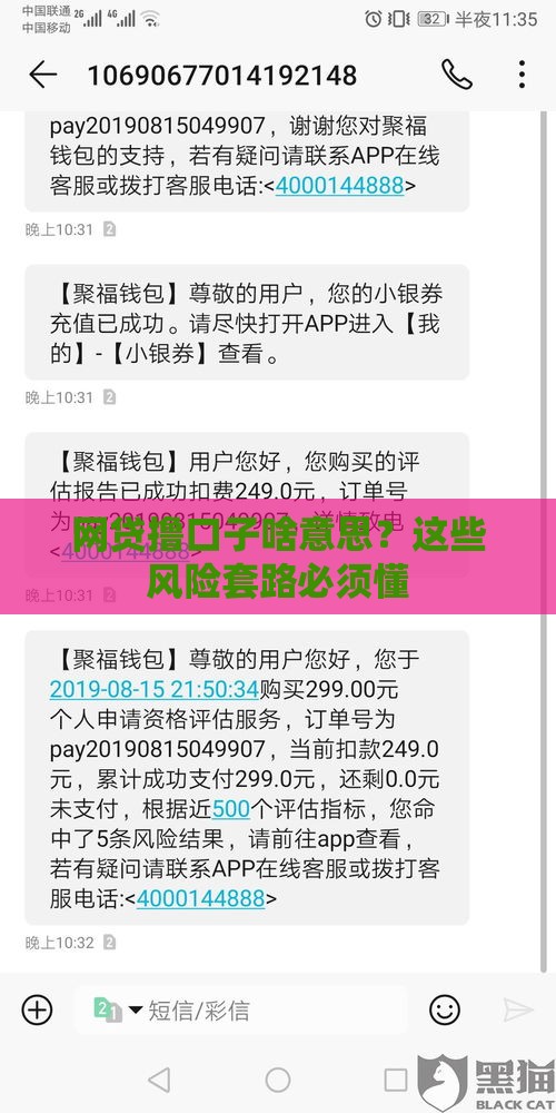 网贷撸口子啥意思？这些风险套路必须懂