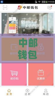中邮钱包审核容易通过吗？实测解析申请条件与避坑技巧