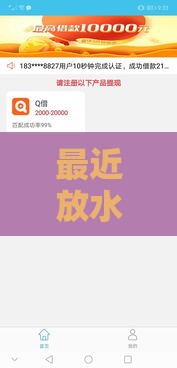 最近放水的网贷口子有哪些?这5个低门槛平台速看! 最近放水的网贷口子有哪些?这5个低门槛平台速看!