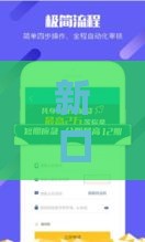 新口子借款app分期贷款靠谱吗？一文教你避坑+选对平台！