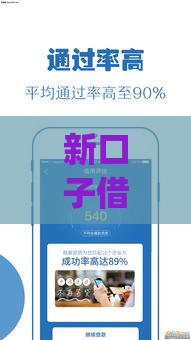 新口子借款app分期贷款靠谱吗？一文教你避坑+选对平台！