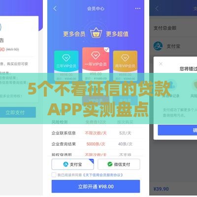 5个不看征信的贷款APP实测盘点