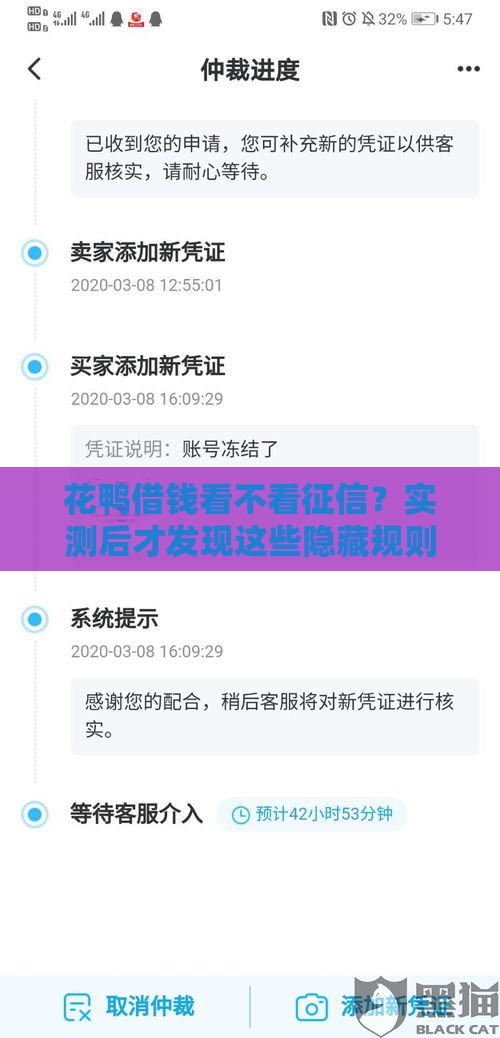 花鸭借钱看不看征信？实测后才发现这些隐藏规则