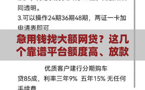 急用钱找大额网贷？这几个靠谱平台额度高、放款快！