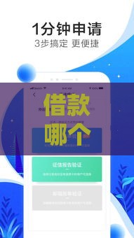 借款哪个平台最好借到？这5家正规渠道审核快利率低