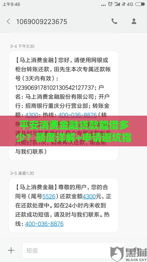 平安消费金融贷款能借多少？额度详解+申请避坑指南！