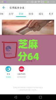 芝麻分640能借钱的平台有哪些？实测5家快速到账攻略