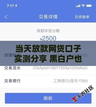 当天放款网贷口子实测分享 黑白户也能申请