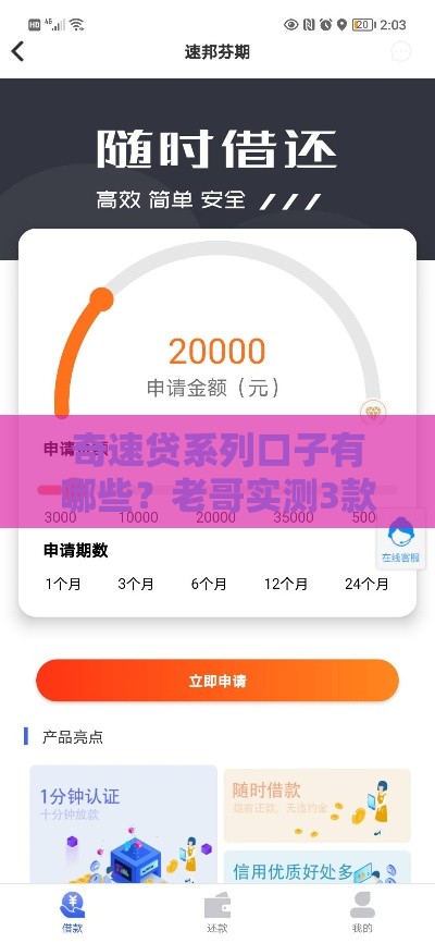 奇速贷系列口子有哪些？老哥实测3款靠谱攻略