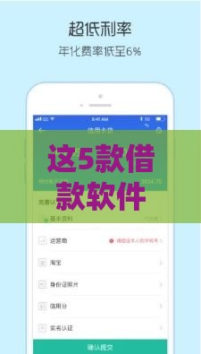 这5款借款软件审核快、放款稳到账