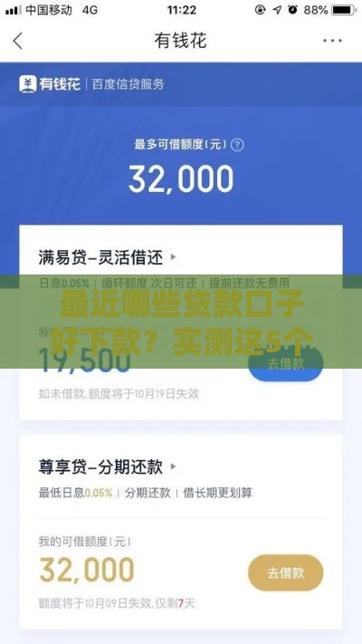 最近哪些贷款口子好下款？实测这5个平台放款快、门槛低！
