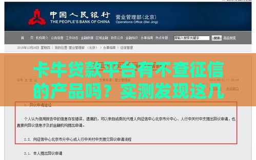 卡牛贷款平台有不查征信的产品吗？实测发现这几个方案值得关注
