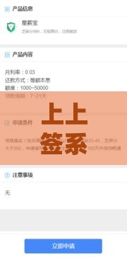 上上签系列贷款口子推荐，这些平台靠谱又好申请