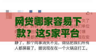 网贷哪家容易下款？这5家平台审批快资质要求低