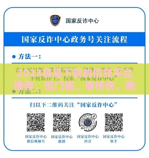 2023容易下款的借贷平台推荐，低门槛、审核快，亲测有效！