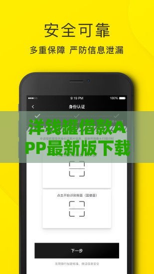 洋钱罐借款APP最新版下载和还款攻略，用起来靠谱吗？