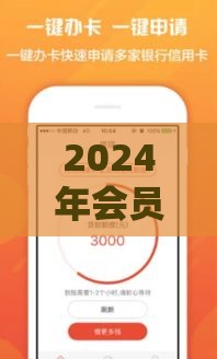 2024年会员贷款怎么申请？这几种下款方式老哥必看！