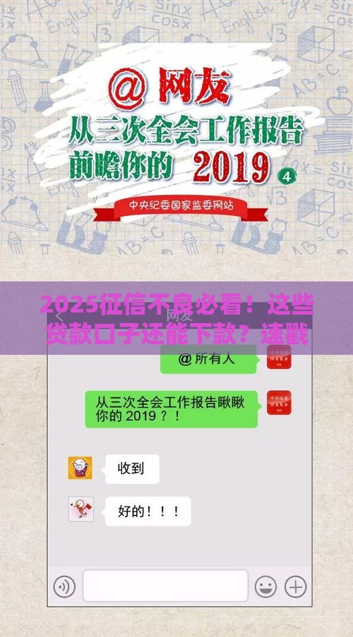 2025征信不良必看！这些贷款口子还能下款？速戳攻略