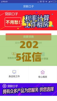 2025征信不良必看！这些贷款口子还能下款？速戳攻略