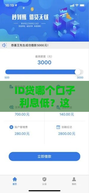 ID贷哪个口子利息低？这5个靠谱平台实测对比