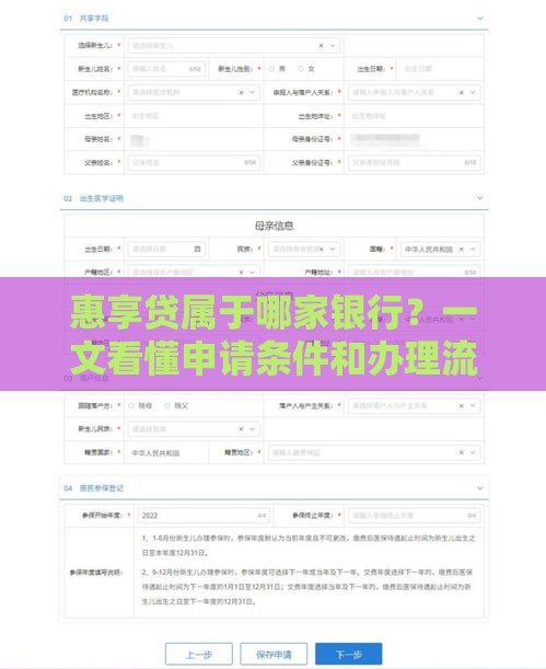 惠享贷属于哪家银行？一文看懂申请条件和办理流程