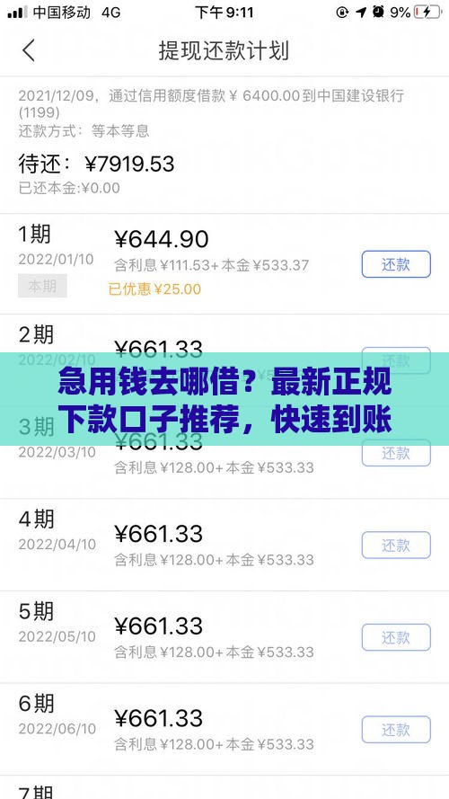 急用钱去哪借？最新正规下款口子推荐，快速到账必看！