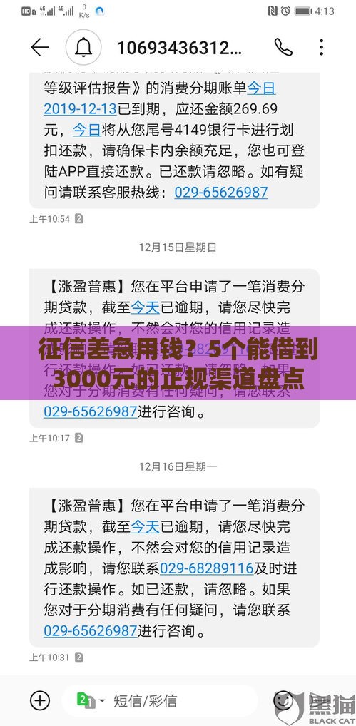 征信差急用钱？5个能借到3000元的正规渠道盘点