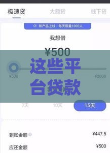 这些平台贷款不上征信 信用无忧更省心