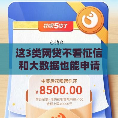 这3类网贷不看征信和大数据也能申请？