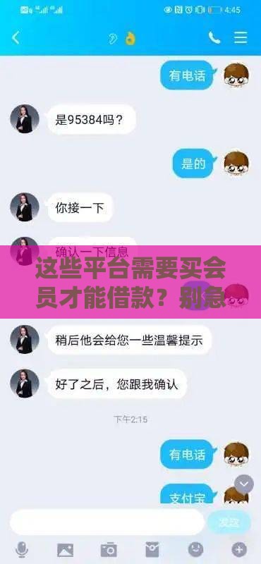 这些平台需要买会员才能借款？别急着掏钱，先看这篇避坑指南