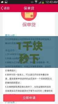 1千块秒下的小额贷款平台盘点，这几个渠道亲测靠谱
