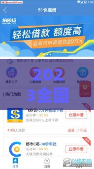 2023全国最新黑了贷款口子汇总！避坑必看攻略